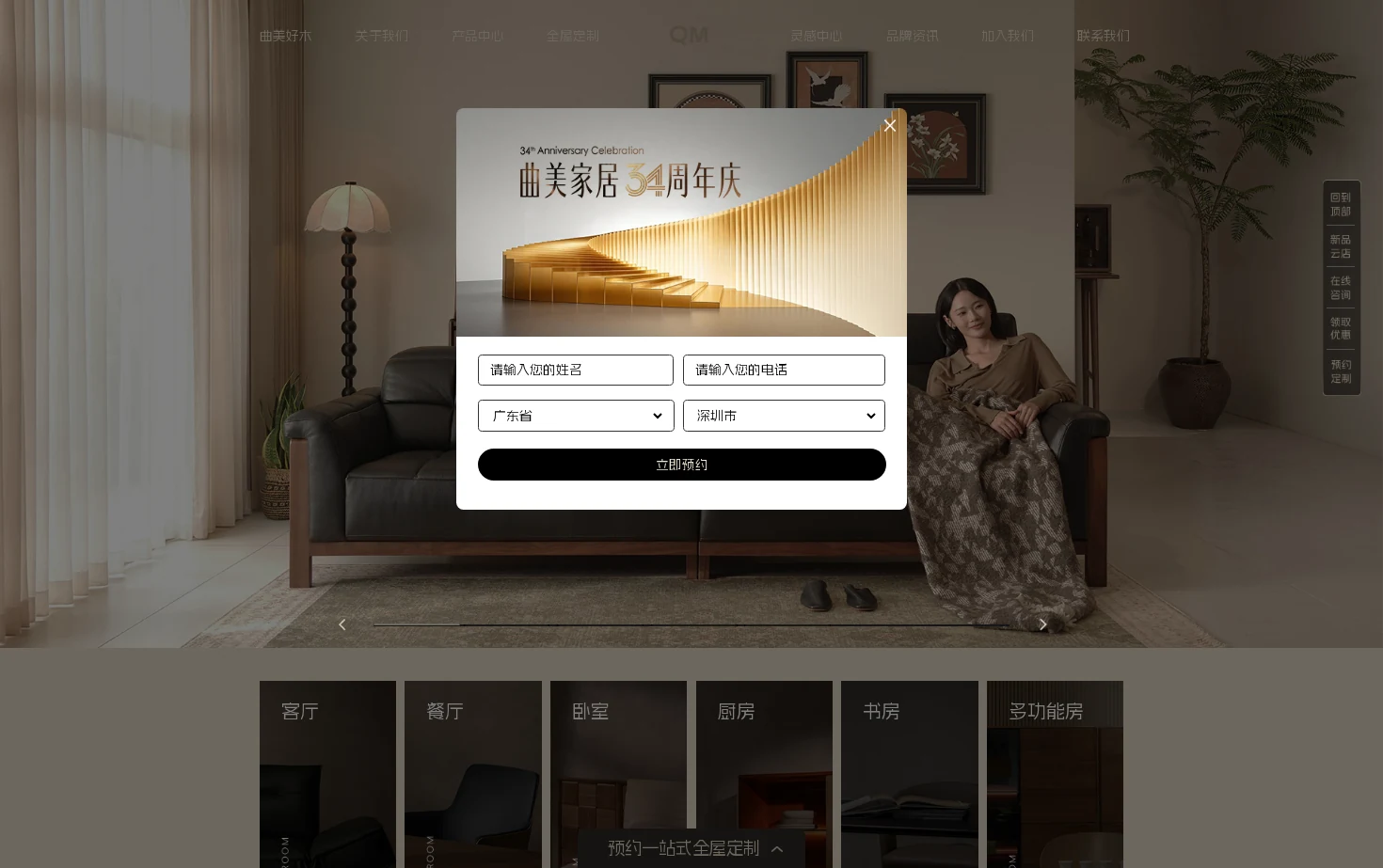 曲美家居集团股份有限公司 页面快照